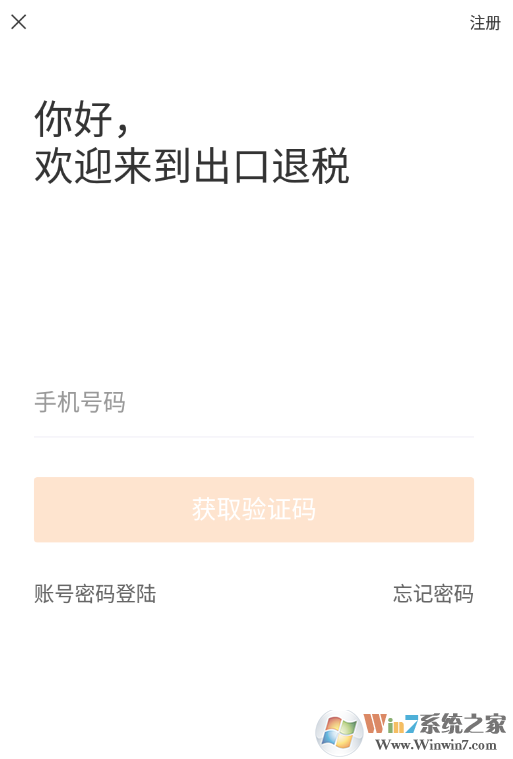 最新出口退稅率查詢APP安卓版