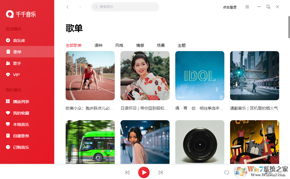 千千靜聽win10最新版本 千千靜聽win10版軟件