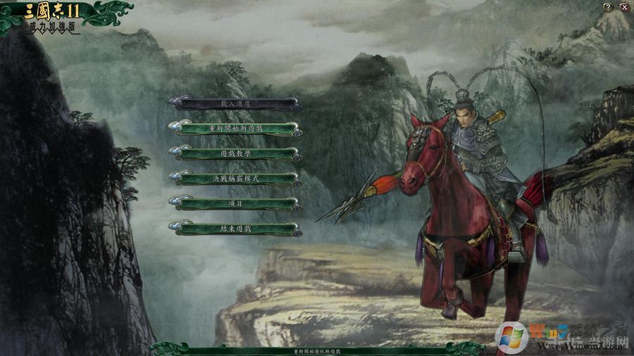 三國志11威力加強版下載