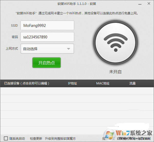 魔方WiFi助手獨立版
