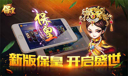 ?；视螒虼髲d下載|青島保皇游戲大廳 V4.15 官方最新版