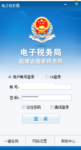 福建國(guó)稅電子稅務(wù)局下載