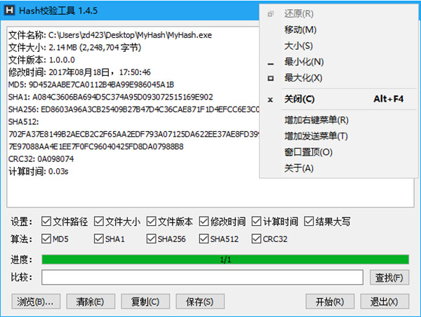 哈希校驗工具 正版哈希值校驗工具下載
