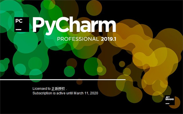 pycharm2019破解版 pycharm2019最新破解版