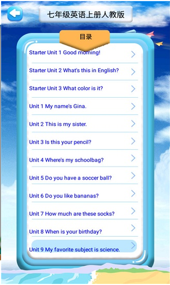 人教版七年級上冊英語電子課本 V1.1.2 安卓版