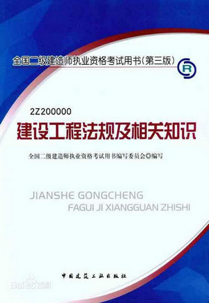 全國二級建造師建設工程法規(guī)及相關知識電子版