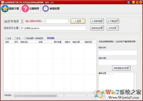 QQ相冊(cè)批量下載器破解版