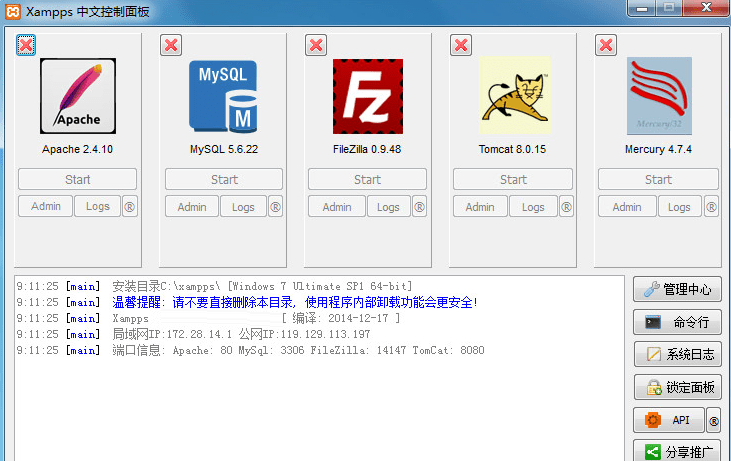 xampp中文版 xampp Windows版
