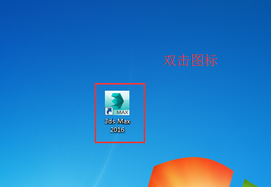 3dmax2016簡(jiǎn)體破解版