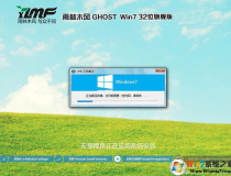 雨林木風GHOST WIN7 32位純凈版(新機型,支持USB3.0)V2023