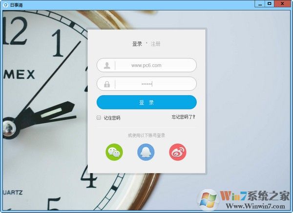 日事清電腦版 日事清32位