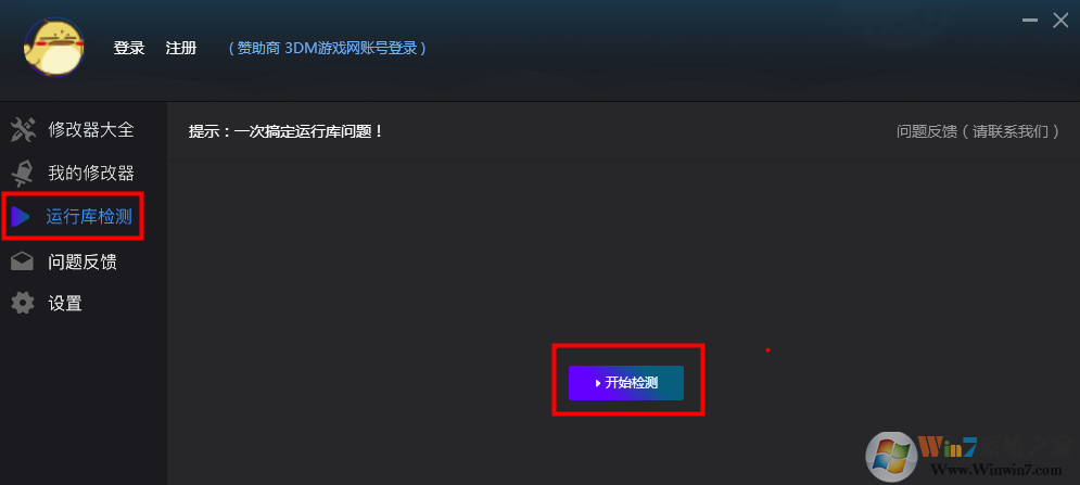 風靈月影修改器下載
