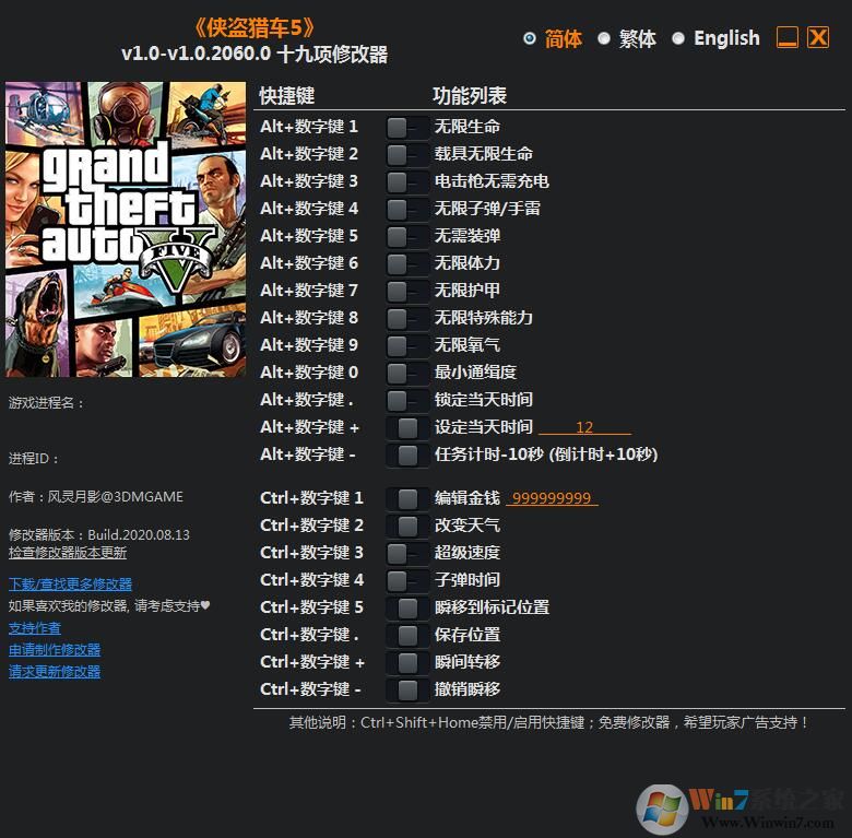 風靈月影修改器下載_GTA5 風靈月影[十九項修改器]