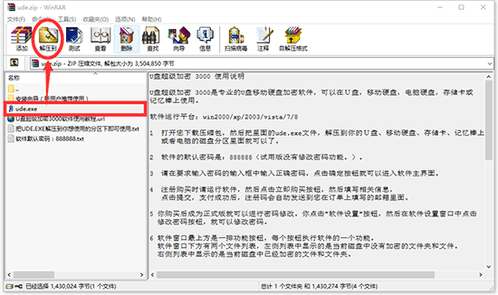 解壓U盤(pán)超級(jí)加密3000