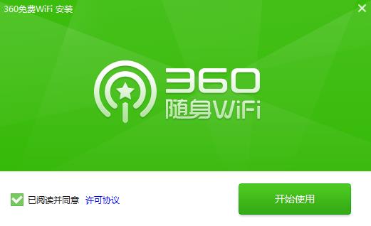360免費wifi電腦版 360免費wifipc版