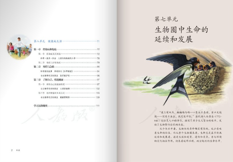 生物學(xué)八年級(jí)下冊(cè)電子課本 生物學(xué)八年級(jí)下冊(cè)課本電子版