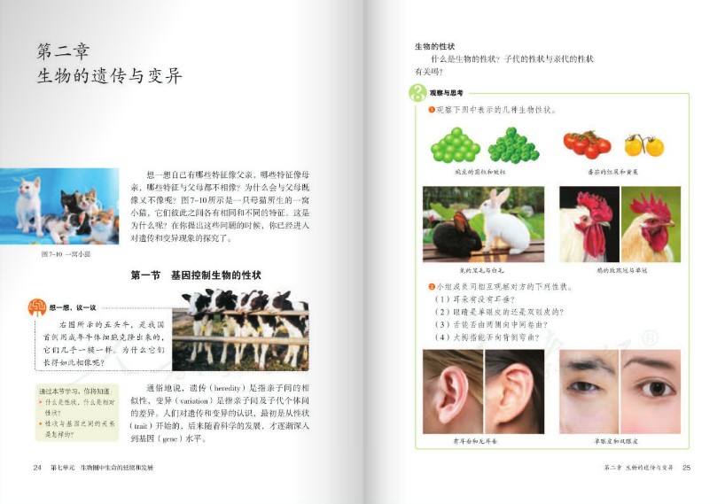 生物學(xué)八年級(jí)下冊(cè)電子課本 生物學(xué)八年級(jí)下冊(cè)課本電子版