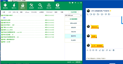 幻影刷機通電腦版