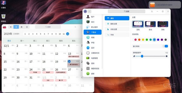 國(guó)產(chǎn)uos系統(tǒng) uos統(tǒng)一操作系統(tǒng)