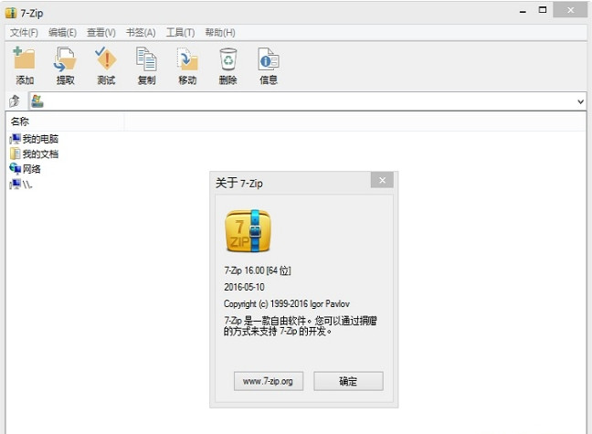 7zip美化官方版 7zip美化版