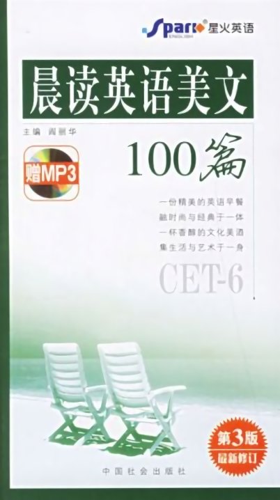 六級(jí)晨讀英語(yǔ)美文100篇pdf