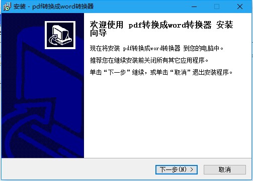 pdf轉(zhuǎn)換成word轉(zhuǎn)換器12.0免費(fèi)版 pdf轉(zhuǎn)換成word轉(zhuǎn)換器12.0破解版