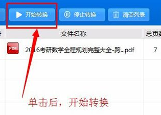 pdf轉(zhuǎn)換成word轉(zhuǎn)換器12.0免費(fèi)版 pdf轉(zhuǎn)換成word轉(zhuǎn)換器12.0破解版