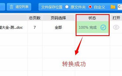 pdf轉(zhuǎn)換成word轉(zhuǎn)換器12.0免費(fèi)版 pdf轉(zhuǎn)換成word轉(zhuǎn)換器12.0破解版