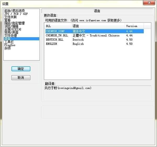 irfanview綠色版 irfanview中文綠色版