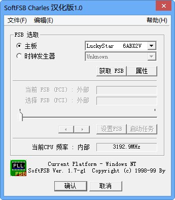 softfsb charles中文版(cpu超頻軟件) softfsb charles官方版