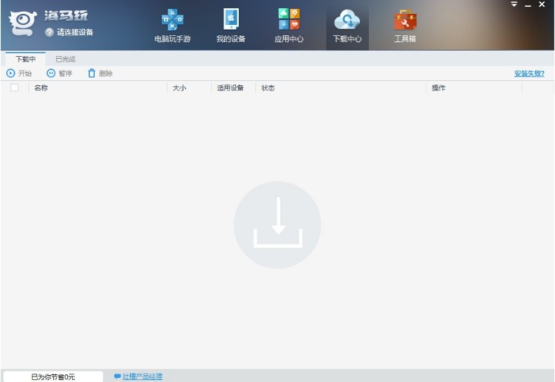 海馬蘋(píng)果助手2019官方版 海馬蘋(píng)果助手2019版軟件