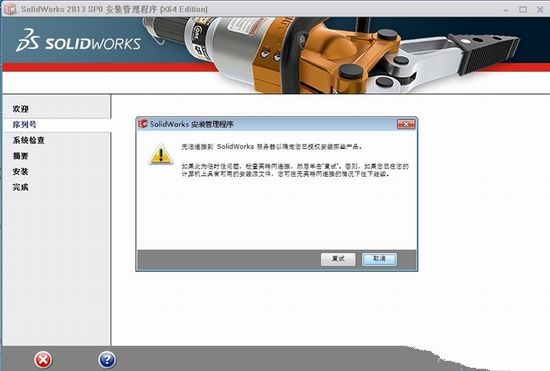 solidworks2013破解版 solidworks2013破解版64位