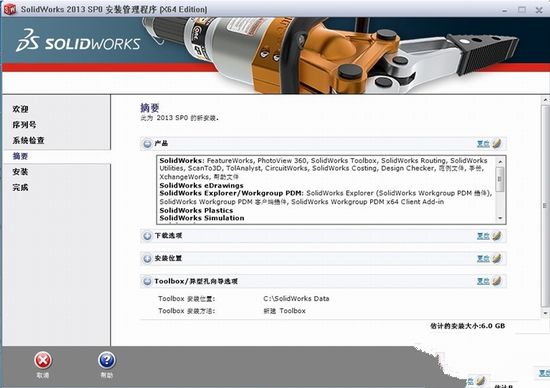 solidworks2013破解版 solidworks2013破解版64位