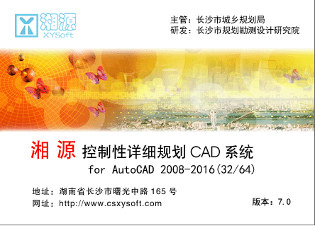 湘源控規(guī)破解版 32位/64位 V7.0免費版(含破解補丁)