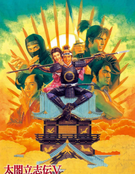 太閣立志傳5 免CD硬盤中文版