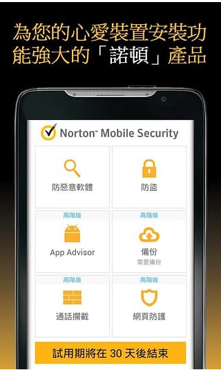 諾頓手機(jī)安全軟件(Norton Security)官方下載 V3.5.0.1025 安卓版