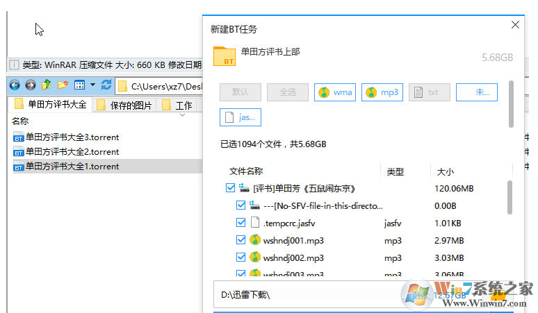 單田芳評(píng)書MP3合集