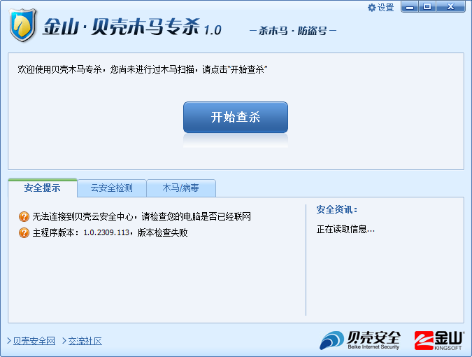 金山貝殼木馬專殺pc版 金山貝殼木馬專殺正版