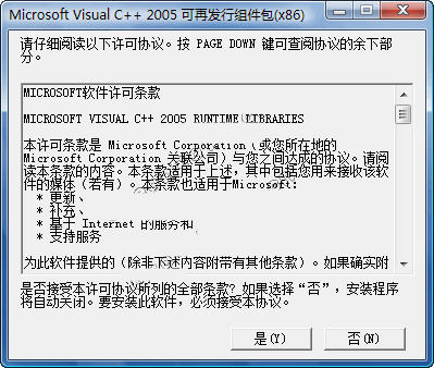 MS VC++ 2005 SP1 VC2005運行庫