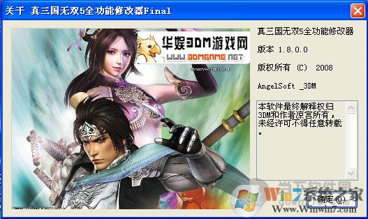 真三國(guó)無(wú)雙5全功能修改器下載