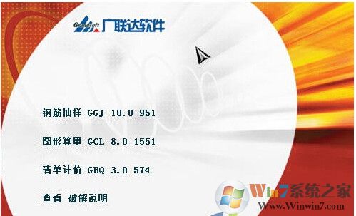 廣聯(lián)達預算軟件全套 免費中文版