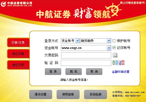 中航證券電腦版 航證券網(wǎng)上證券交易版