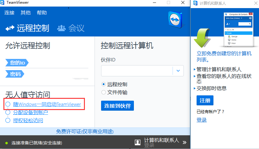 遠程工具teamviewer12 最新版的teamviewer12