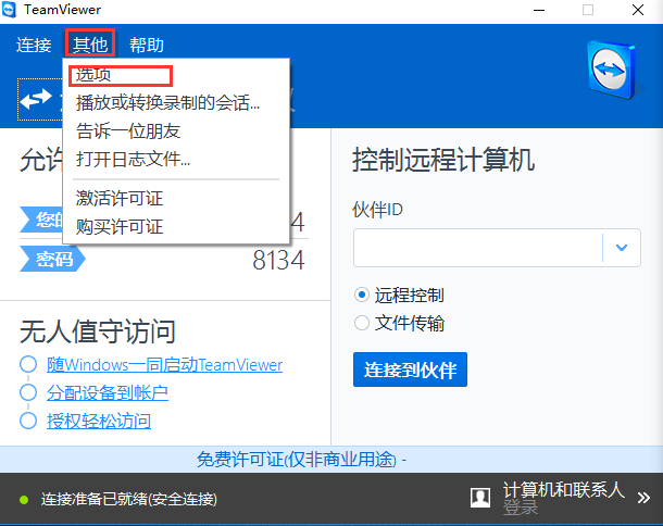 遠程工具teamviewer12 最新版的teamviewer12