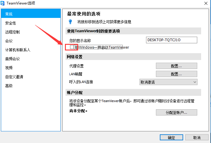 遠程工具teamviewer12 最新版的teamviewer12