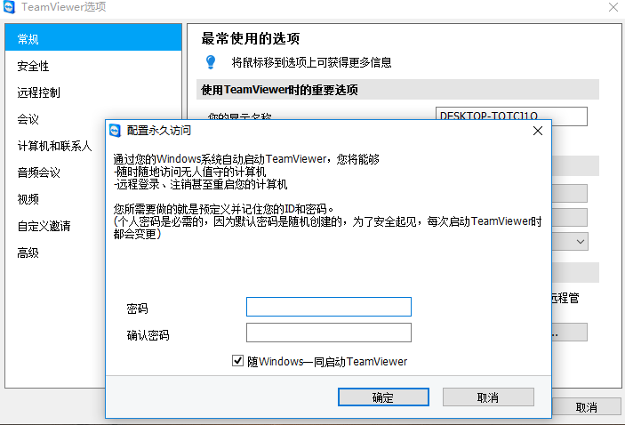遠程工具teamviewer12 最新版的teamviewer12