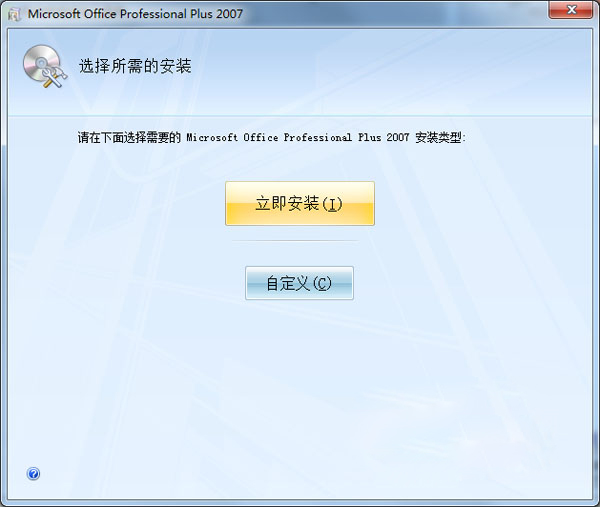 microsoft office 2007免費(fèi)版 office辦公軟件2007