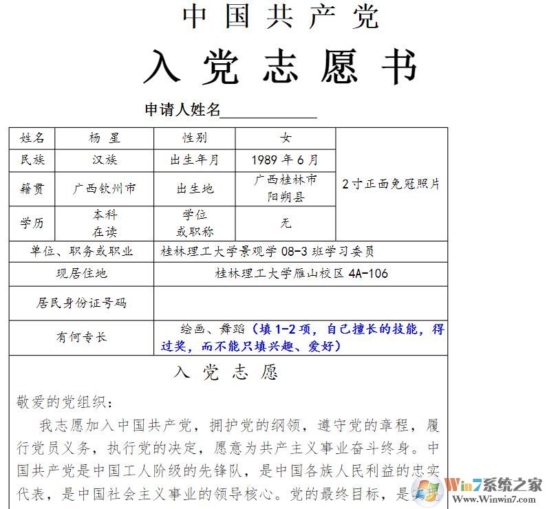 入黨志愿書模板免費(fèi)下載