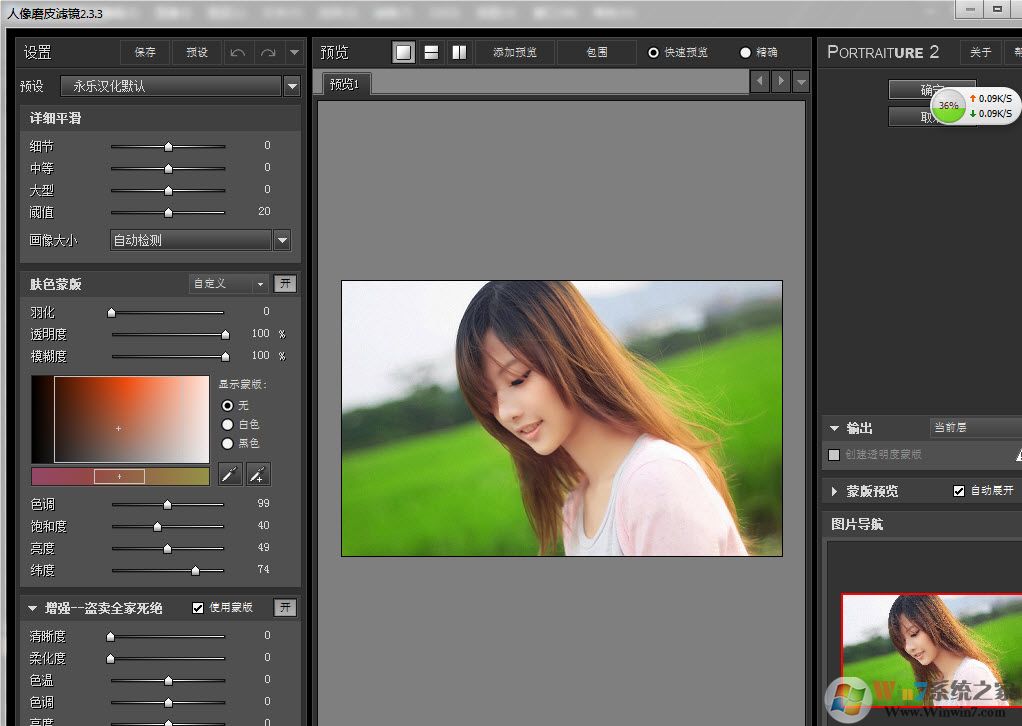 人像磨皮濾鏡Imagenomic Portraiture V2.3.3.2330 漢化版 (附注冊(cè)碼)