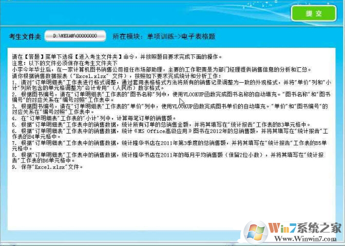 江蘇省計(jì)算機(jī)二級MS-OFFICE考試題庫軟件 2021